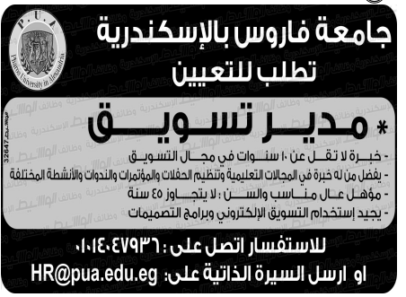 ** جامعة فاروس بالإسكندرية تطلب للتعيين فورا