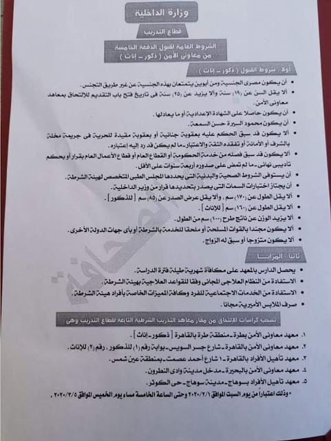 اعلان وظائف وزارة الداخلية المصرية جميع المحافظات للذكور والأناث منشور بالاهرام فى 26 يناير 2020   