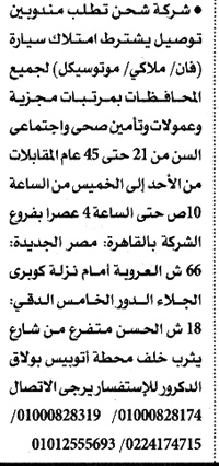 وظائف جريدة الاهرام ليوم الجمعة الموافق 10-1-2020  بالصور  