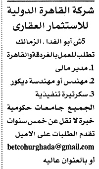 وظائف جريدة الاهرام ليوم الجمعة الموافق 10-1-2020  بالصور  
