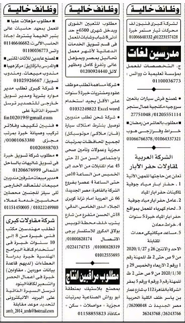 اعلان وظائف جريدة الاهرام المصرية الاسبوعية بالصور اكثر من 3000 وظيفة منشور الجمعة 24 يناير2020