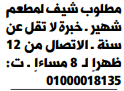وظائف مطاعم بجريدة الوسيط عددالجمعة 10 يناير2020 بالإسكندرية