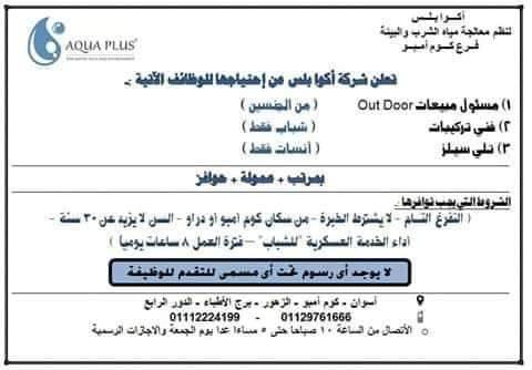 إعلان شركة أكوا بلس Aqua plus لنظم معالجة مياه الشرب و البيئة