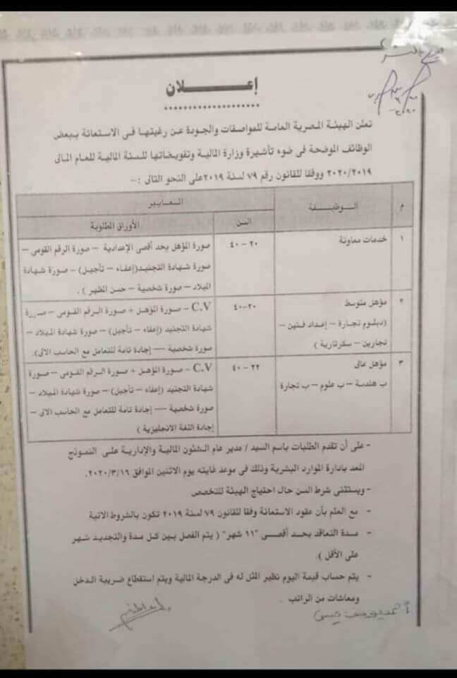 اعلان الهيئة المصرية العامة للمواصفات والجودة