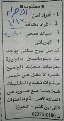 وظائف جريدة الأهرام الاسبوعية لكافة المؤهلات والتخصصات منشور فى 22-4-2020