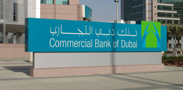 وظائف بنك دبي التجاري في الامارات