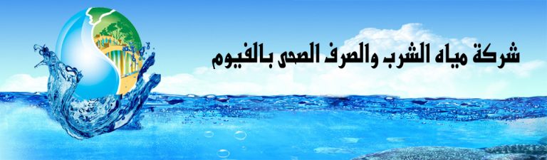 وظائف حكومية مصرية .. اعلان وظائف الشركة القابضة لمياه الشرب والصرف الصحى منشور بالاهرام فى28-4-2020