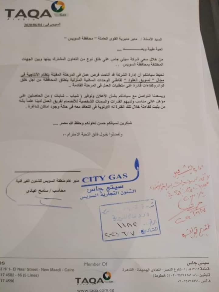 تعلن شركة سيتي جاس بالتعاون مع مديرية القوي العاملة بالسويس عن اتاحة فرص للعمل