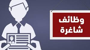 تعلن مجموعه شركات عن حاجات الى موظفين للعمل بالقاهره 