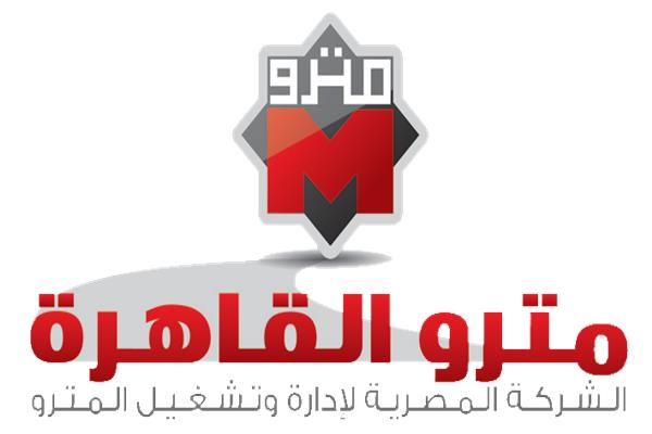 اعلان وظائف الشركة المصرية لإدارة وتشغيل مترو الأنفاق عن حاجتها الي وظائف شاغرة للتعيين منشور في 13-6-2020