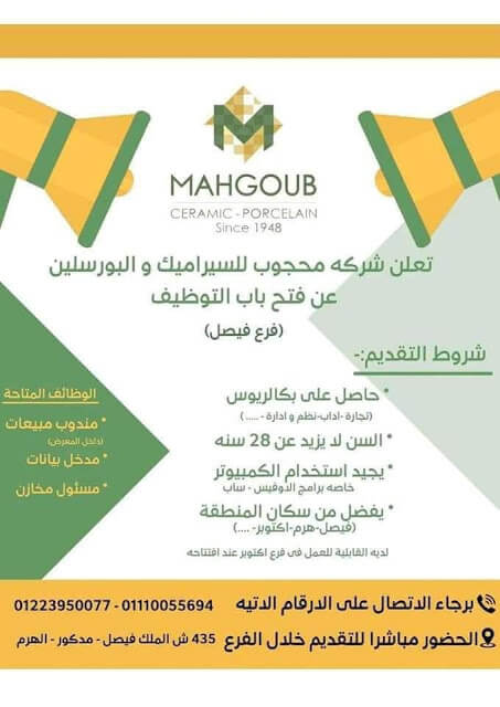 محجوب للسيراميك والبورسلين