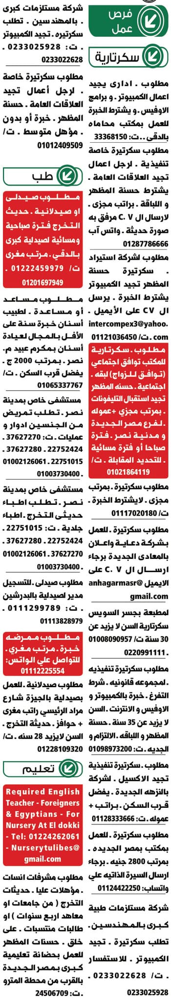 اعلانات جريدة الاهرام والوسيط ليوم 26 نوفمبر 2020 بمختلف التخصصات والمجالات
