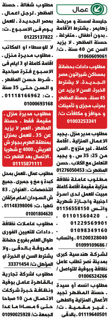 اعلانات جريدة الاهرام والوسيط ليوم 26 نوفمبر 2020 بمختلف التخصصات والمجالات