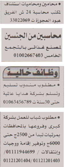اعلانات جريدة الاهرام والوسيط