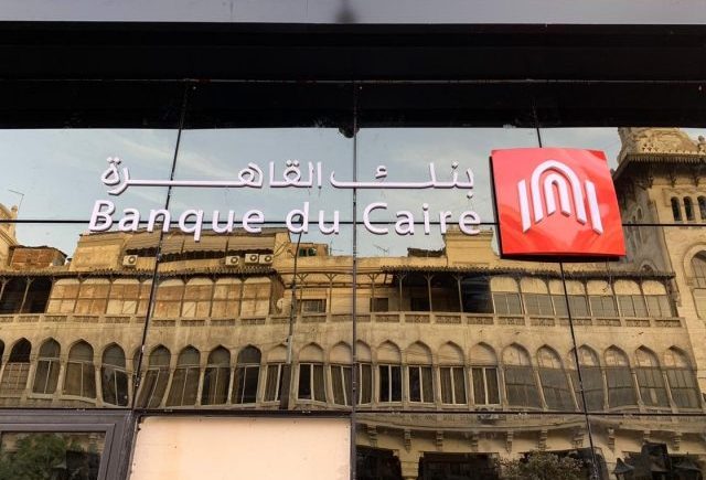 وظائف خالية في بنك القاهرة " Banque du Caire " منشور بالاهرام في 30-11-2020