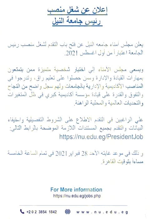 وظائف الأهرام عدد الجمعة 22-1-2021