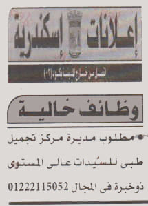 وظائف جريدة الاهرام اليوم 8 يناير 2021