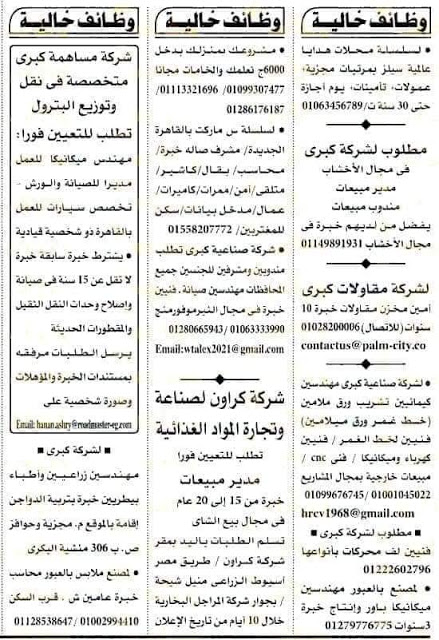 اعلان وظائف جريدة الأهرام الأسبوعية لكافة التخصصات 
