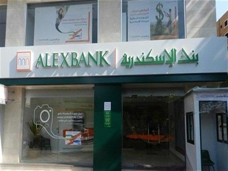 بنك الأسكندرية يعلن عن وظائف شاغرة بوظيفة"خدمة عملاء" منشور في 12 يناير2021