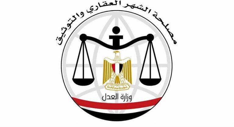 وظائف مصلحة الشهر العقاري والتوثيق في مصر لعدة تخصصات