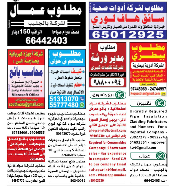 وظائف جريدة الوسيط بدولة الكويت منشور في 23-2-2021