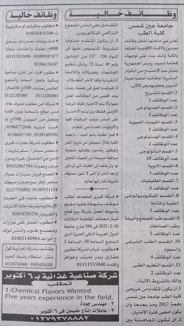 لجميع المؤهلات والتخصصات ..اعلان وظائف جريدة الأهرام الاسبوعية عدد الجمعة 12-2-2021
