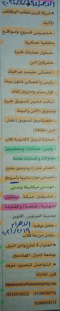 وظائف محاسبين لخريجي تجارة من جريدة الأهرام المصرية العدد الأسبوعي منشور بتاريخ 22-2-2021