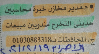 وظائف محاسبين لخريجي تجارة من جريدة الأهرام المصرية العدد الأسبوعي منشور بتاريخ 22-2-2021