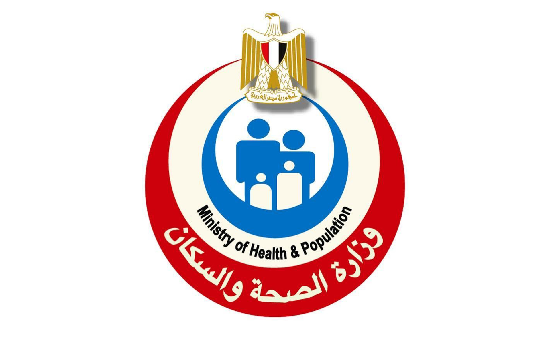 اعلان وزارة الصحة والسكان منشور في الاهرام المصرية الجمعة 12-2-2021