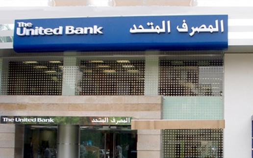وظائف خالية بالمصرف المتحد بمصر للحاصلين علي مؤهل عالي منشور بالاهرام في 10-2-2021
