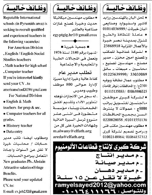 أعلان وظائف جريدة الأهرام المصرية لجميع المؤهلات والتخصصات عدد الجمعة 26-3-2021
