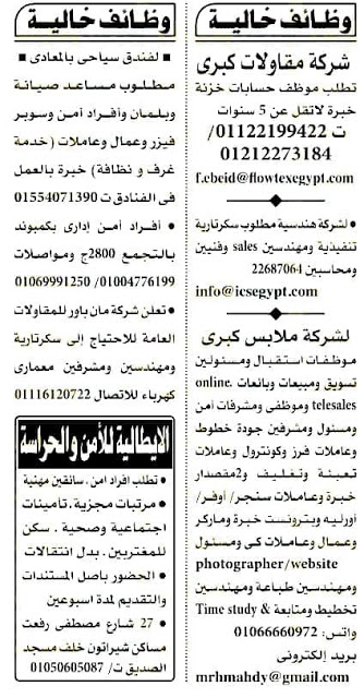 وظائف جريدة الأهرام اليوم الاسبوعية لكافة المؤهلات والتخصصات عدد الجمعة 12-3-2021