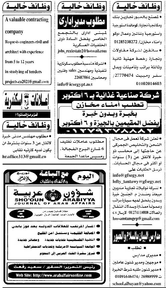 اعلان وظايف جريدة الأهرام لمختلف المؤهلات والتخصصات عدد الجمعة الأسبوعي ليوم 19-3-2021