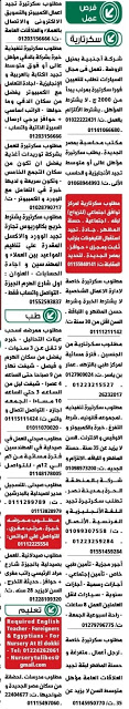 وظائف جريدة الوسيط المصرية الجمعة ليوم 12-3-2021