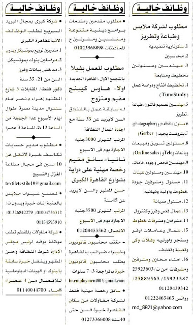 العدد الاسبوعي لوظائف جريدة الأهرام المصرية لكافة المؤهلات والتخصصات