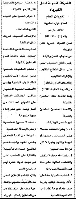 اعلان وظايف جريدة الأهرام لمختلف المؤهلات والتخصصات عدد الجمعة الأسبوعي ليوم 19-3-2021