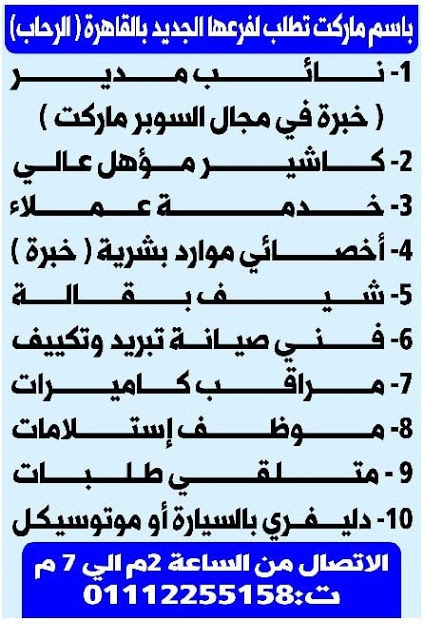 وظايف جريدة الوسيط المصرية للمؤهلات العليا والدبلومات والعمال بتاريخ 24-3-2021