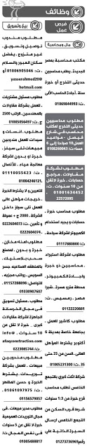 وظائف جريدة الوسيط المصرية الجمعة ليوم 12-3-2021
