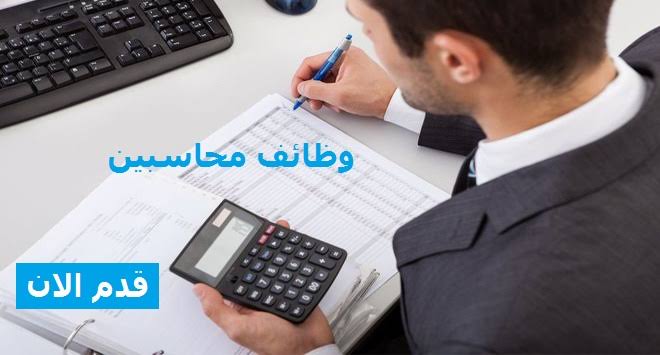 وظائف محاسبين وخريجي تجارة من جريدة الأهرام 29-3-2021