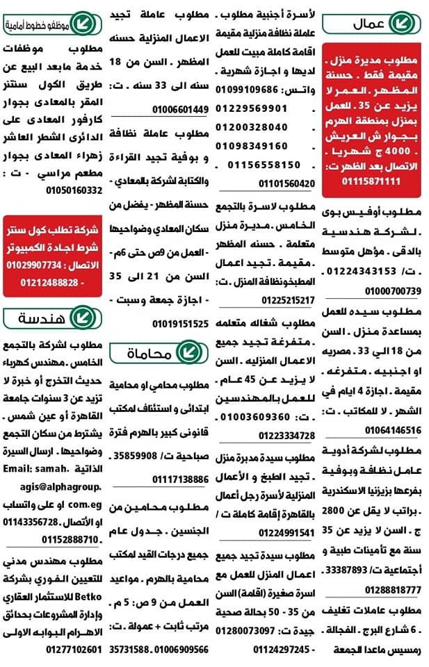 اعلانات وظايف جريدة الوسيط الجمعة 23-4-2021 لمختلف المؤهلات والتخصصات