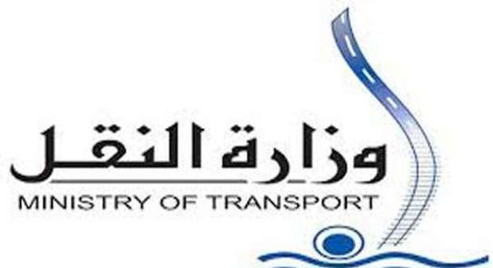 الهيئة العامة لتخطيط مشروعات النقل التابعة لوزارة النقل تعلن عن وظائف خالية للمؤهلات العليا منشور بتاريخ 28-4-2021