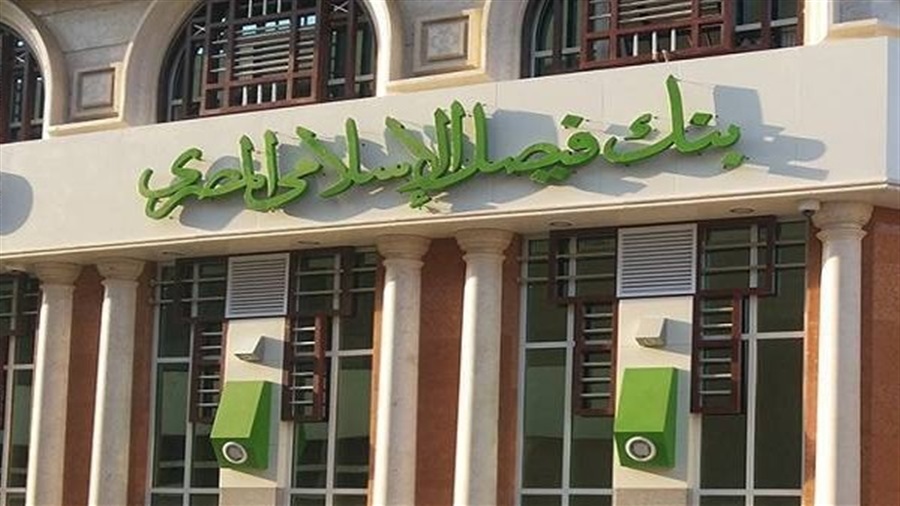 وظائف بنك فيصل الاسلامي للمؤهلات العليا بتاريخ 21-4-2021