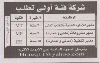 وظائف جريدة الاهرام المصرية لعدد من المؤهلات المختلفة ( مدرسين -سكرتارية -سائقين-مهندسين -مشرفين )عدد الجمعة 23-7-2021
