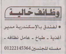 وظائف جريدة الاهرام المصرية لعدد من المؤهلات المختلفة ( مدرسين -سكرتارية -سائقين-مهندسين -مشرفين )عدد الجمعة 23-7-2021