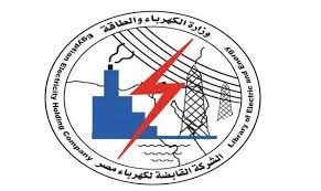 وزارة الكهرباء والطاقة المتجددة .. اعلان الشركة القابضة لكهرباء مصر والتقديم الكتروني بداية من 8-8-2021