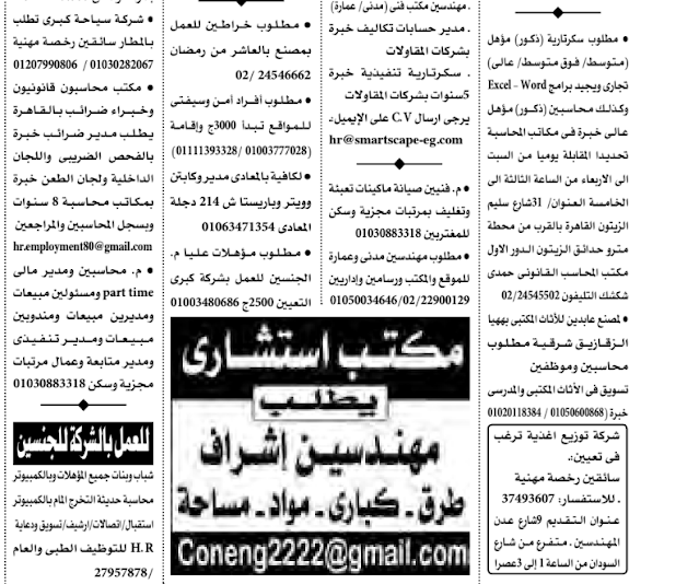 لكافة المؤهلات والتخصصات .. وظائف جريدة الأهرام الأسبوعية للمؤهلات العليا والدبلومات وبدون مؤهل