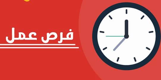 تعلن كبرى شركات القاهره عن فتح باب التوظيف لعدد من الاقسام الداخليه بها 