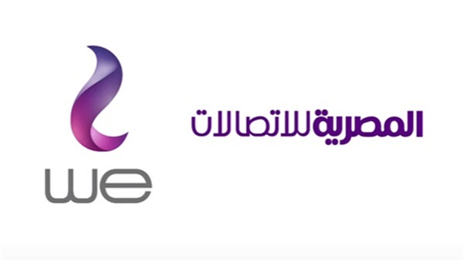 وظايف للمؤهلات العليا ..تعلن شركة WE " المصرية للاتصالات" عن وجود وظائف بالمحافظات بتاريخ 6-10-2021