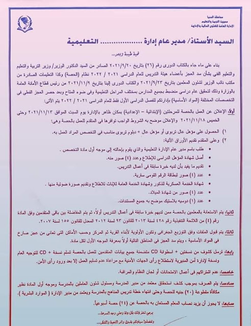 وزارة التربية والتعليم تعلن عن فتح باب التقديم بنظام الحصة بأكثر من 11 محافظة والتقديم لمدة 10 أيام