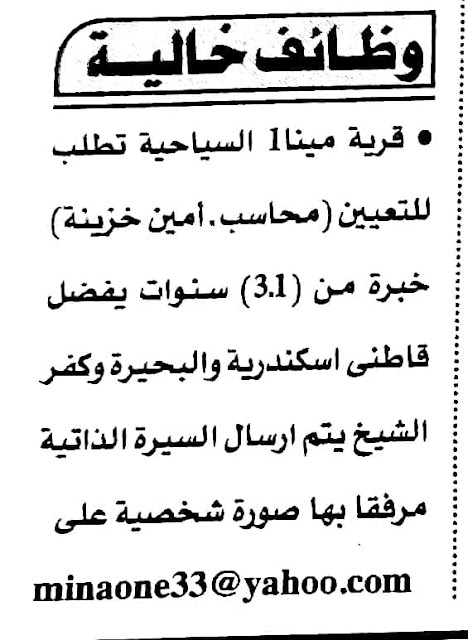 وظايف جريدة الأهرام المصرية لكافة المؤهلات عدد الجمعة 28 يناير 2022